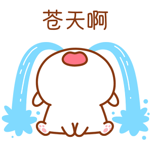 苍天啊（苍天啊）