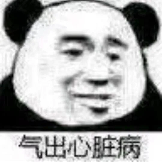 气出心脏病（气出心脏病）