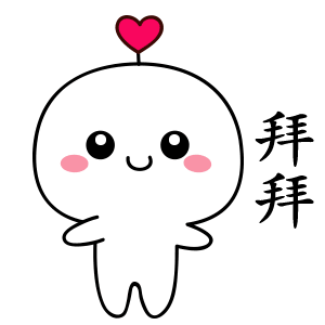 拜拜（拜拜）