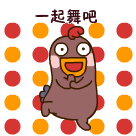 一起舞吧（一起舞吧）
