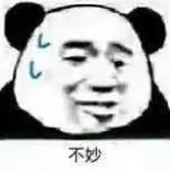 不妙（不妙）