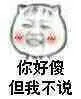 你好几，但我不说！（你好几，但我不说！）