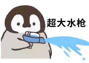 超大水枪（超大水枪）