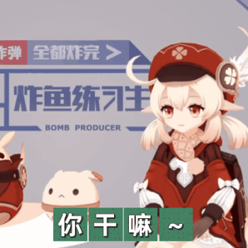 哎哟你干嘛动图表情包（哎哟你干嘛动图表情包）