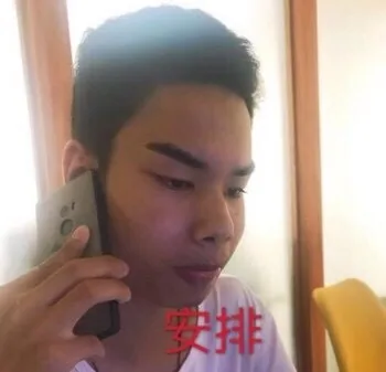 安排（安排）