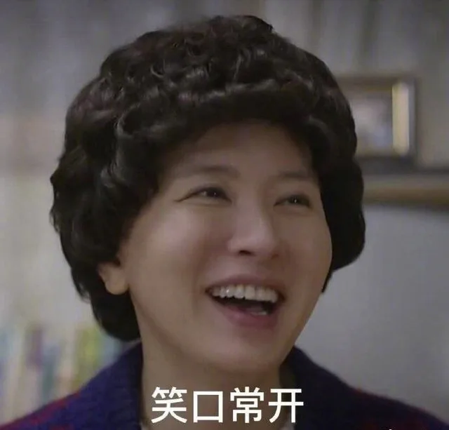 笑口常开