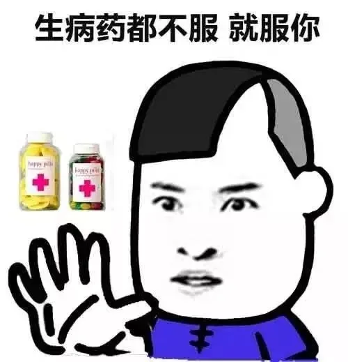 生病药都不服就服你（生病药都不服就服你）