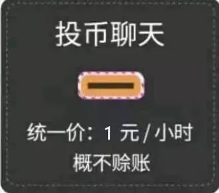 投币聊天表情包 _撩妹撩汉表情包