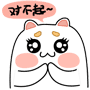 对不起