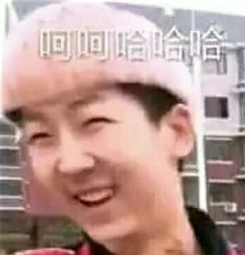 哈哈哈（哈哈哈）