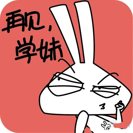 再见，学妹（再见，学妹）