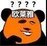 ????欧莱雅（????欧莱雅）