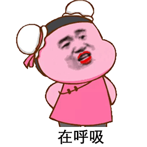 在呼吸（在呼吸）