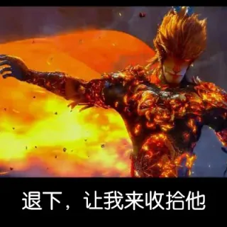 大圣归来表情包