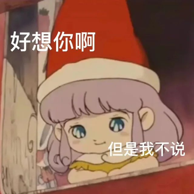 可爱撒娇