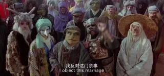 我反对这门婚事！人家郎才女貌，天生一对，轮到你这妖怪来反对？
