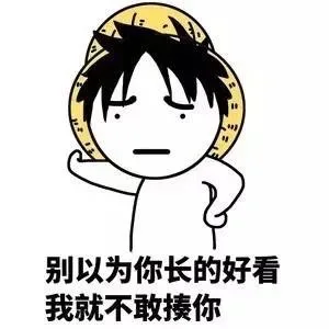 别以为你长得好看，我就不敢揍你