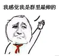 2016金馆长表情包，斗图必备_表情头牌_金馆长表情包