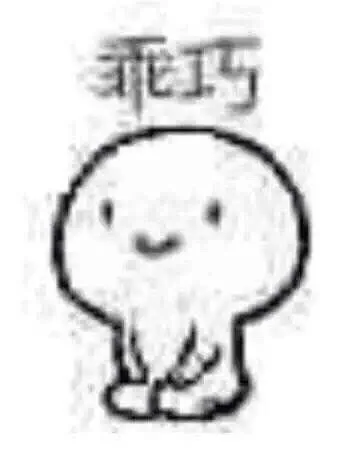 乖巧（乖巧）