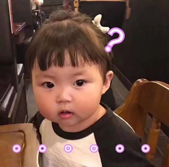 ...问号(萌娃罗熙问号无语表情)（...问号(萌娃罗熙问号无语表情)）