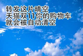 双11专用表情包，以下三件事情都能实现_双11