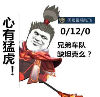 国服最强张飞