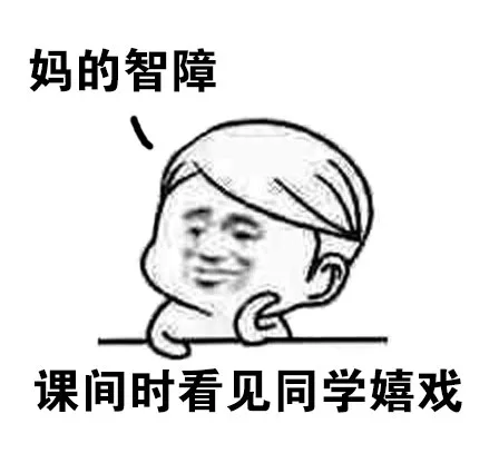 课间时看见同学嬉戏
