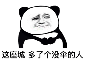 这座城，多了个没伞的人（这座城，多了个没伞的人）