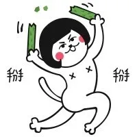 掰掰（黄瓜）