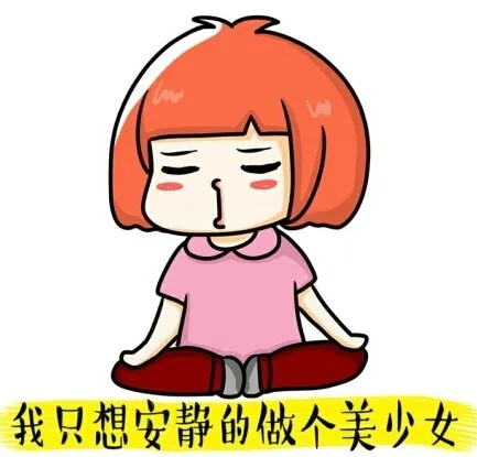 我只想安静的做个美少女（我只想安静的做个美少女）