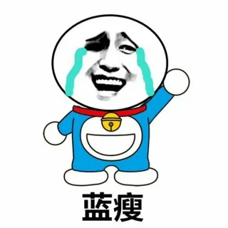 蓝瘦香菇表情包_蓝瘦_香菇