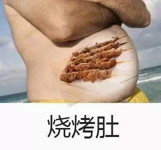 烧烤肚（烧烤肚）