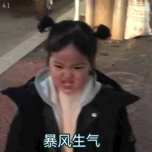 暴风生气