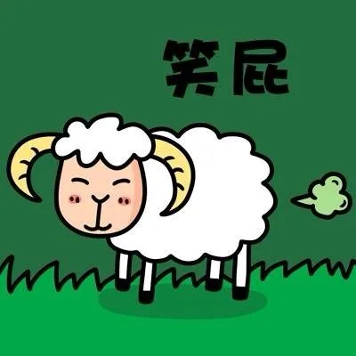 笑屁