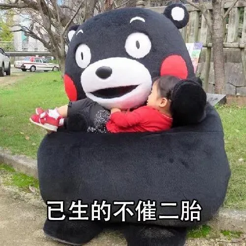 已生的不催二胎