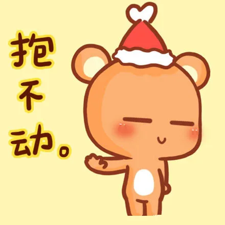 抱不动（抱不动）