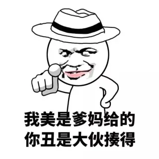 撤回有什么用（金馆长表情包）_金馆长_表情头牌