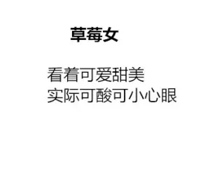 假如把女生比作一种水果