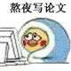 小黄鸡裹被子熬夜表情包