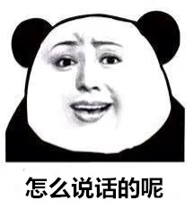 怎么说话的呢（怎么说话的呢）