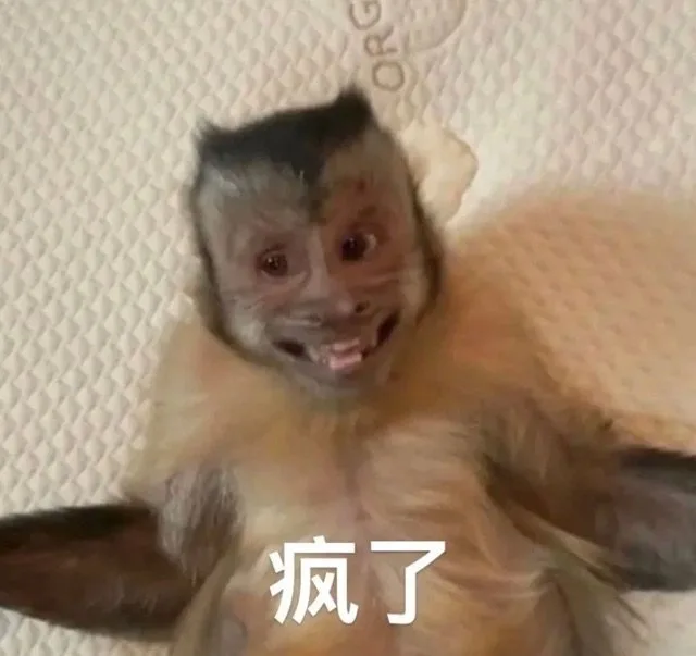 疯了(吗喽表情包)（疯了(吗喽表情包)）