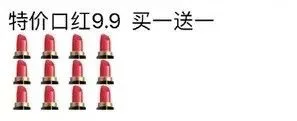 特价口红9.9 买一送一