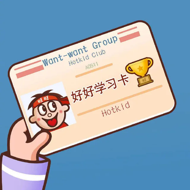 好好学习卡