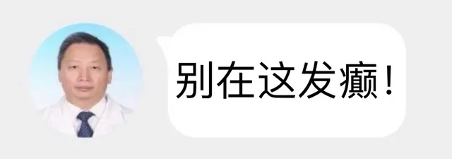 别在这发癫!