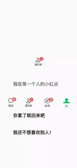 我在等一个人的小红点 你累了就回来吧 我还不想喜欢别人！（壁纸）