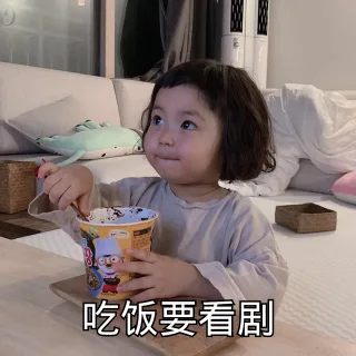 吃饭要看剧