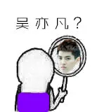 吴亦凡
