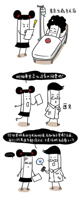 条条生病手术后 明细单里怎么还有上网费的？ 给你男朋友动手术的时候，在他肚子里有个东西，我们所有的医生都 没有见过，于是临时去百度了一下。