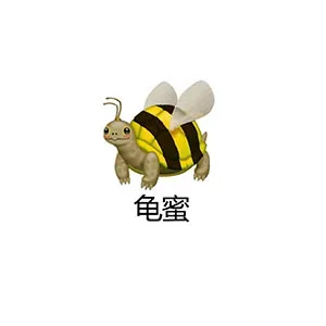 龟蜜