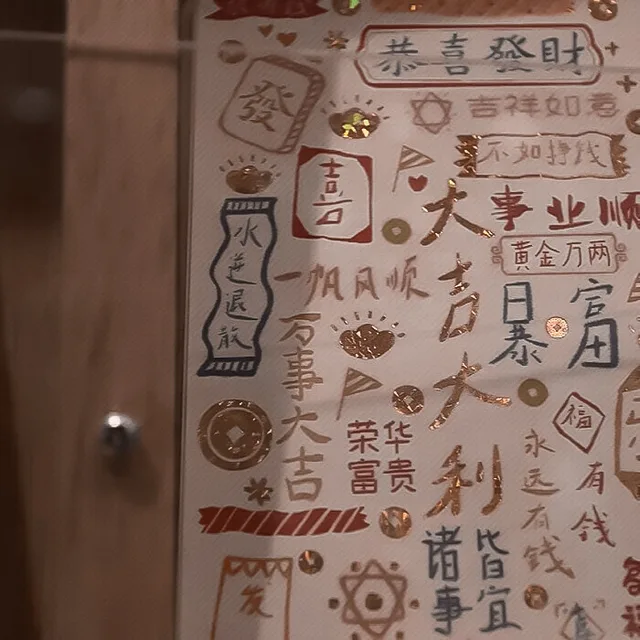 大吉大利 暴富（大吉大利 暴富）